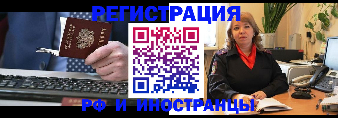 временная регистрация 2025 в Лобне