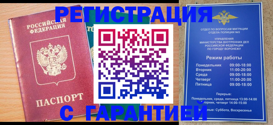 прописка штамп в Лобне