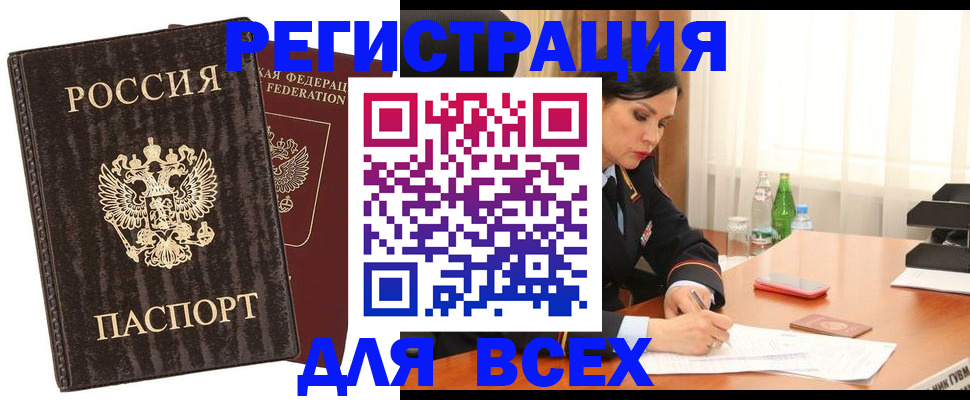 временная прописка в Лобне