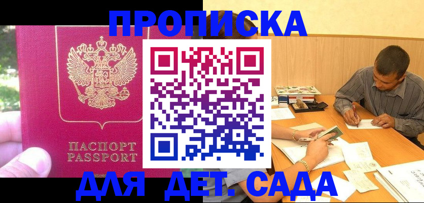 временная регистрация купить в Лобне