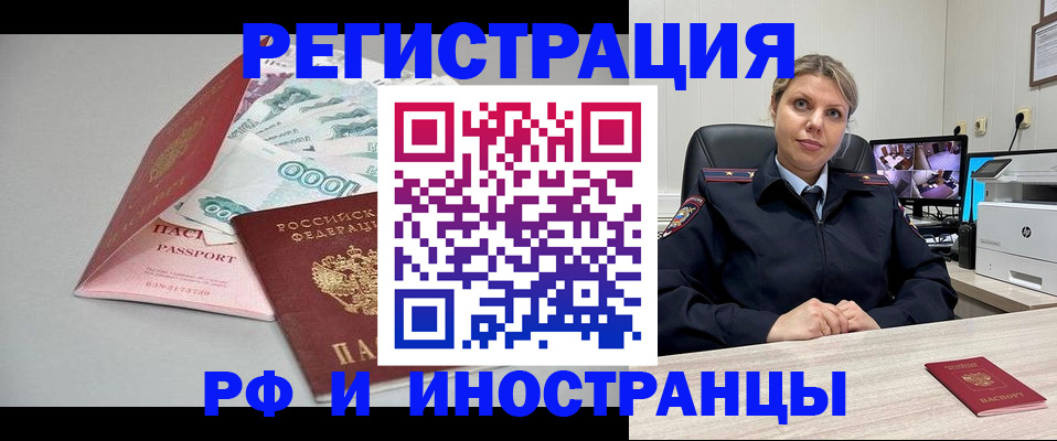 временная регистрация законно в Лобне