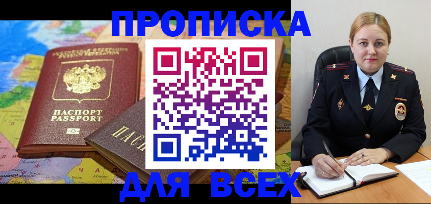 купить прописку в Лобне