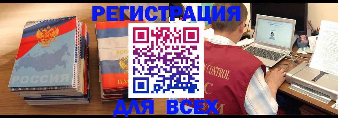 прописка в Лобне