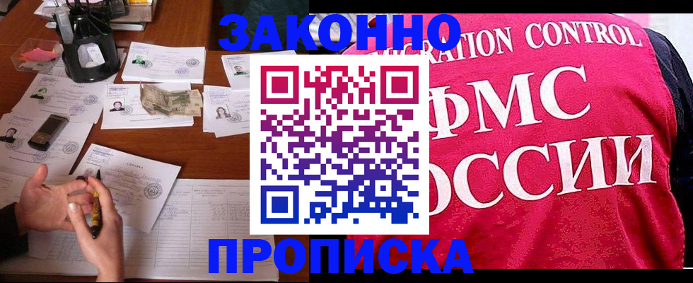 прописка гарантия в Лобне