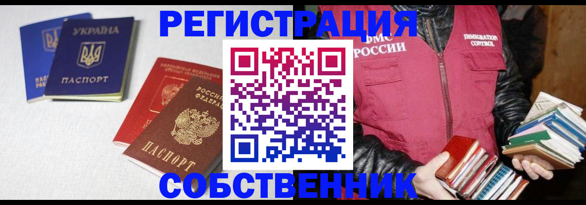 прописка законно в Лобне